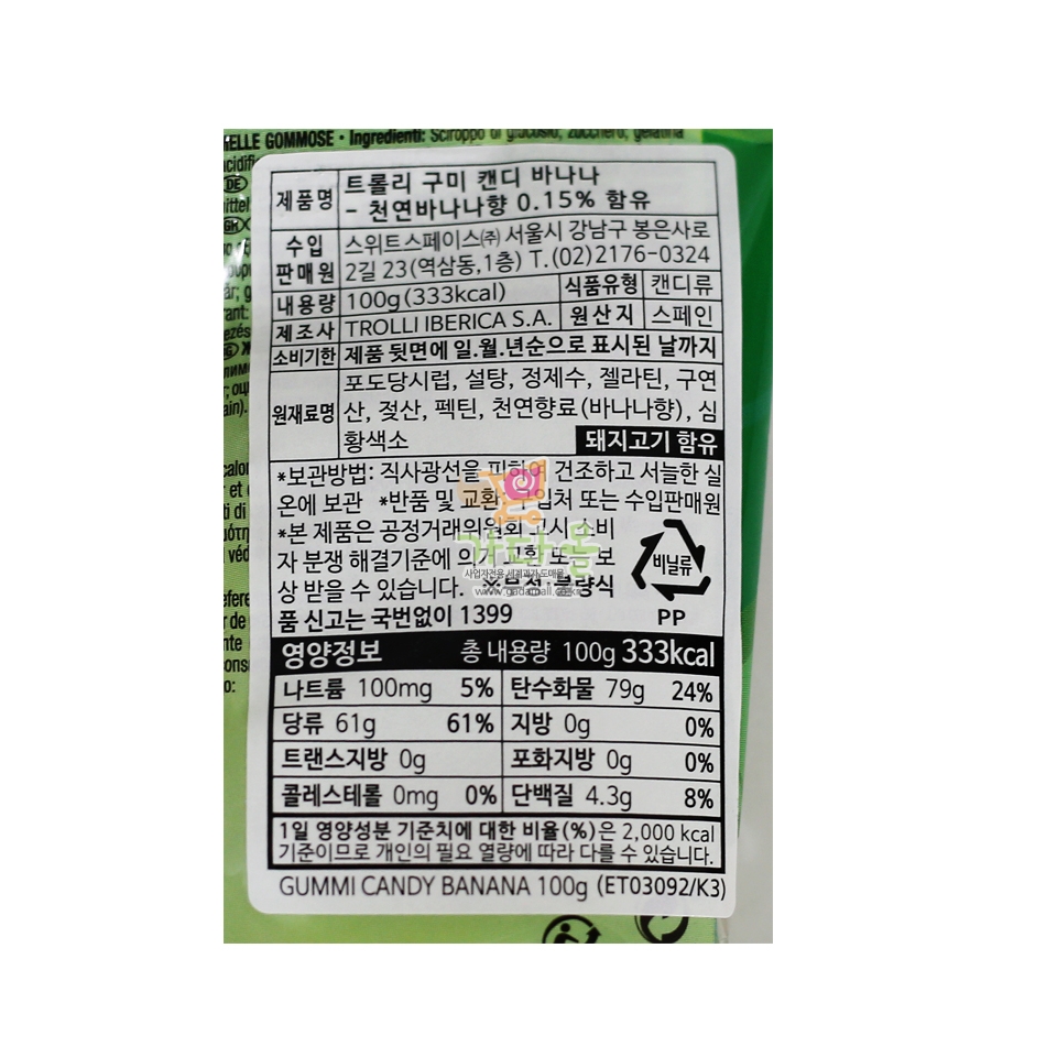 2500 트롤리 구미 캔디 바나나향 100g  (1박스 12개)