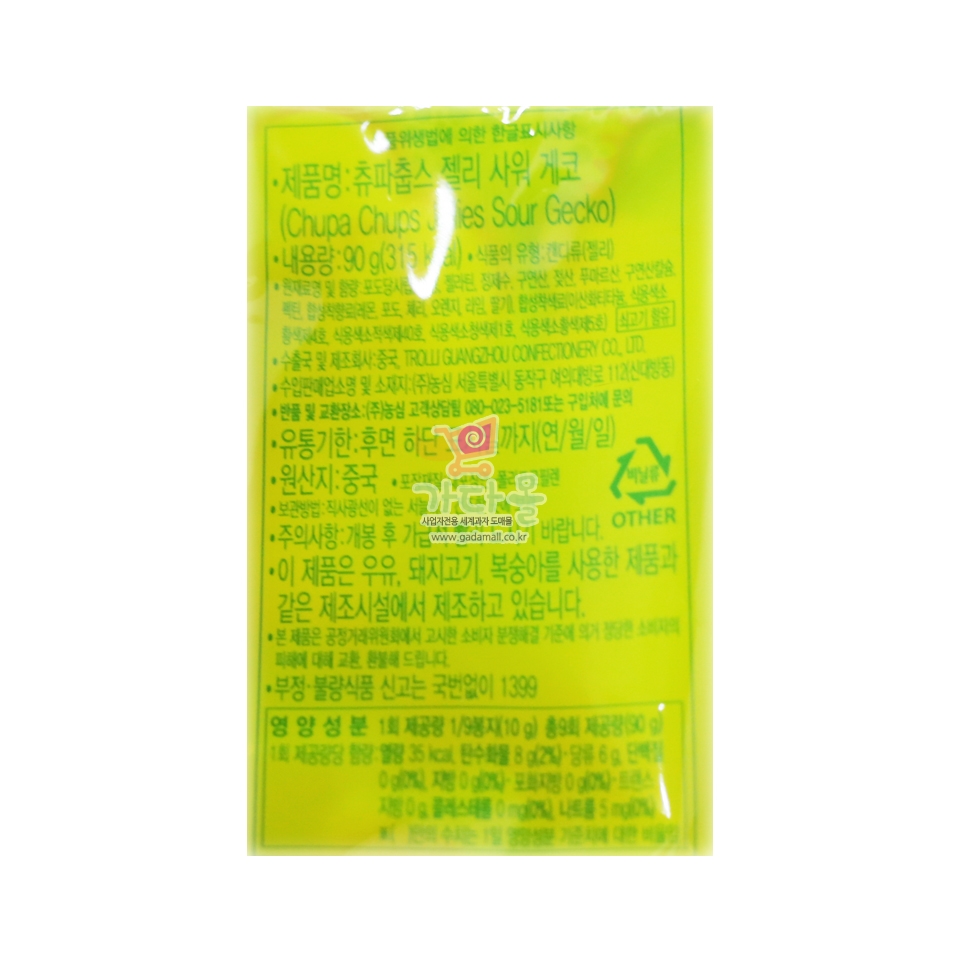 2500 농심 츄파츕스 사워게코 90g (1타 12개) 할로윈