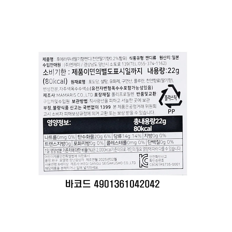 1500 휘슬라무네 딸기향 캔디 22g *20개