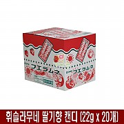 1200 휘슬라무네 딸기향 캔디 22g *20개 (가격인상)