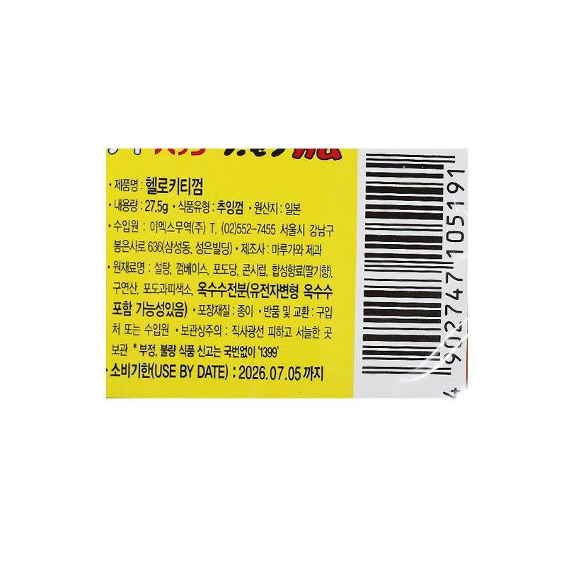 1000 이멕스 헬로키티 풍선껌 27.5g *20개