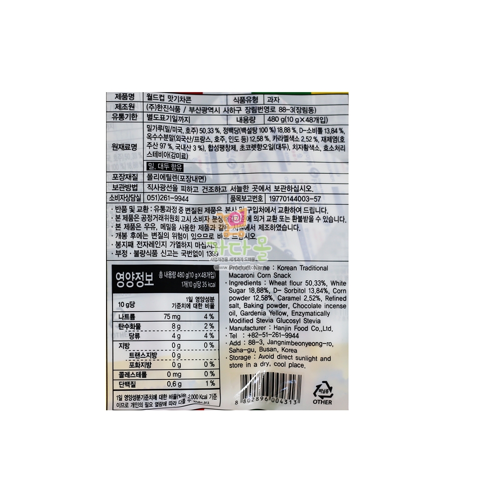 200 맛기차 10g *48개입