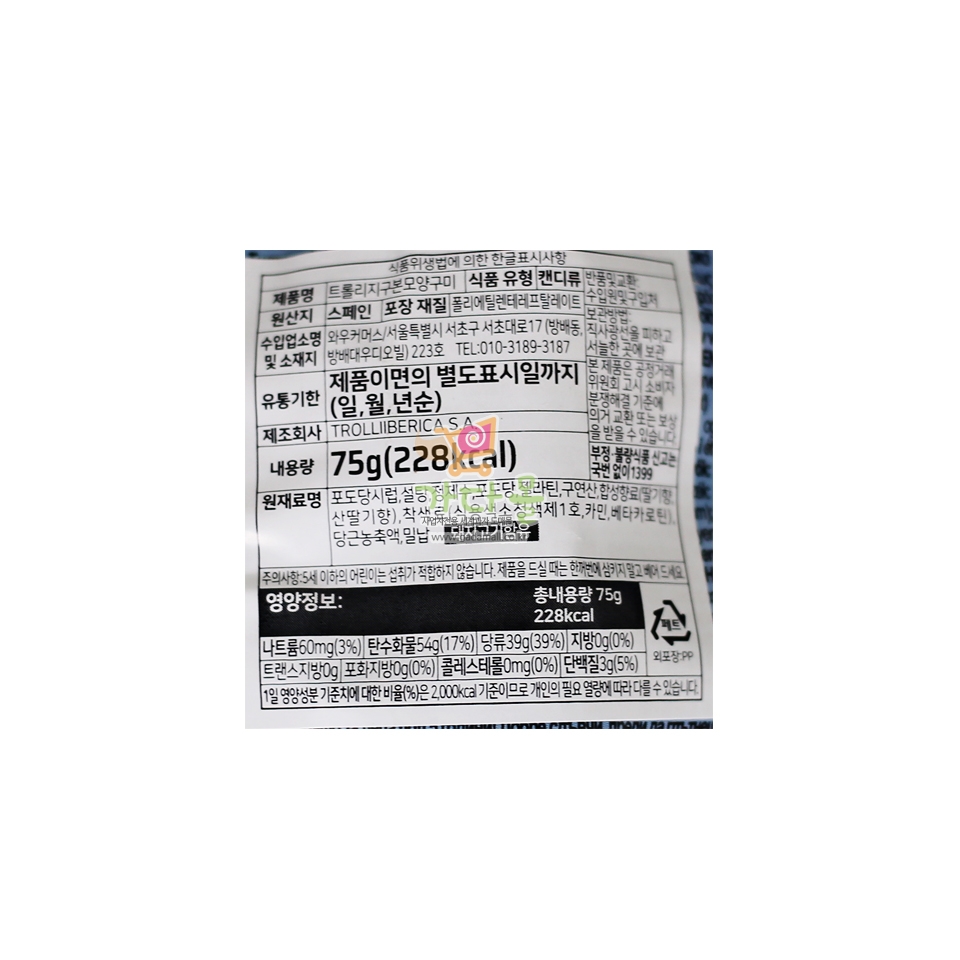 5000 트롤리 지구본 모양 구미 94g (한봉지 5개입) 1박스 8개