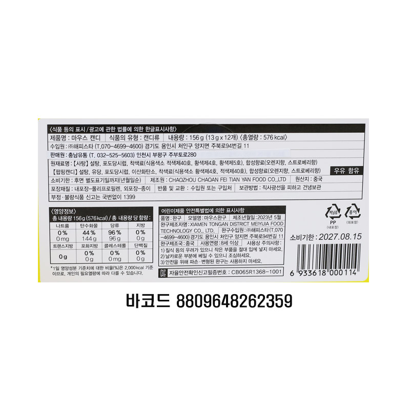 500 마우스캔디 13g *12개