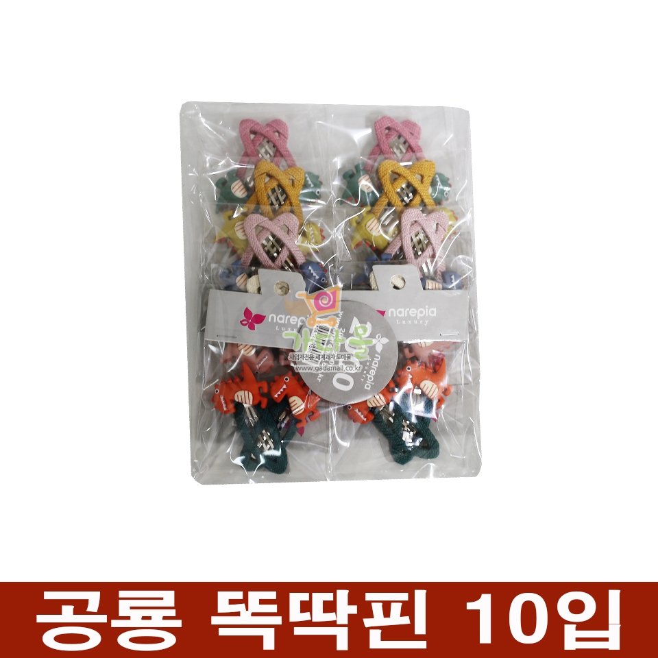 (행사) 2400  공룡 똑딱핀 10입 (2p 핀)