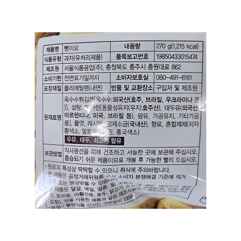 3500 뻥이요 오리지널 270g (1박스 12개)
