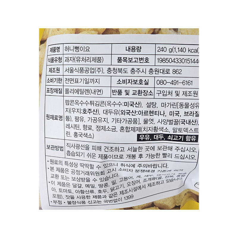 3500 뻥이요 허니 240g (1박스 12개)