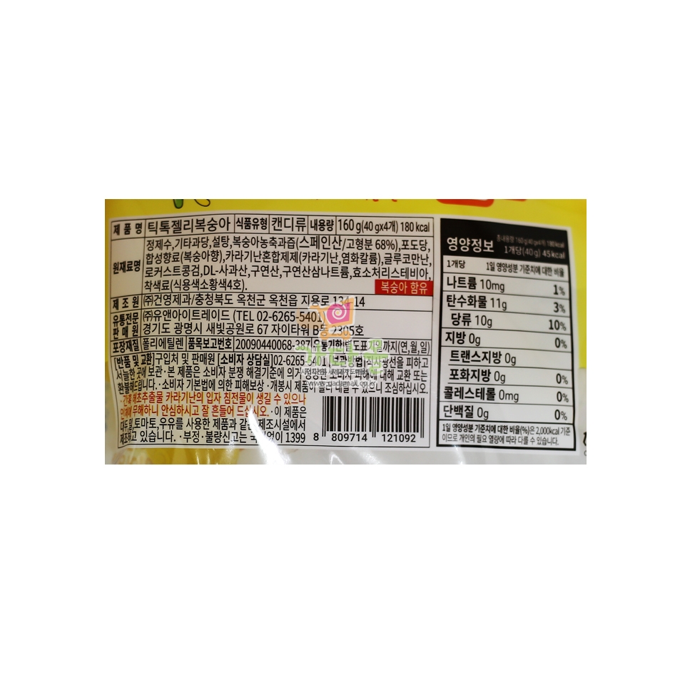 (행사) 2000 틱톡 젤리 복숭아맛 160g *8개