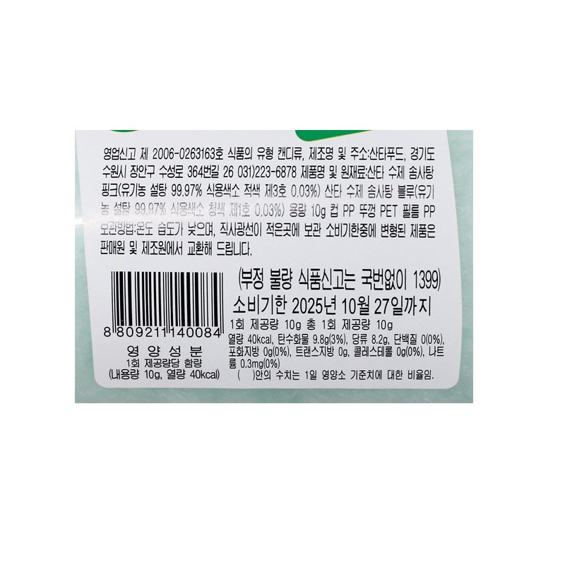 1300 산타 솜사탕 10g (1박스 30개)