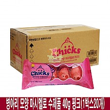 1000 병아리 모양 마시멜로 수제품 핑크 40g (1박스20개)