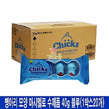 1000 병아리 모양 마시멜로 수제품  블루 40g(1박스20개)