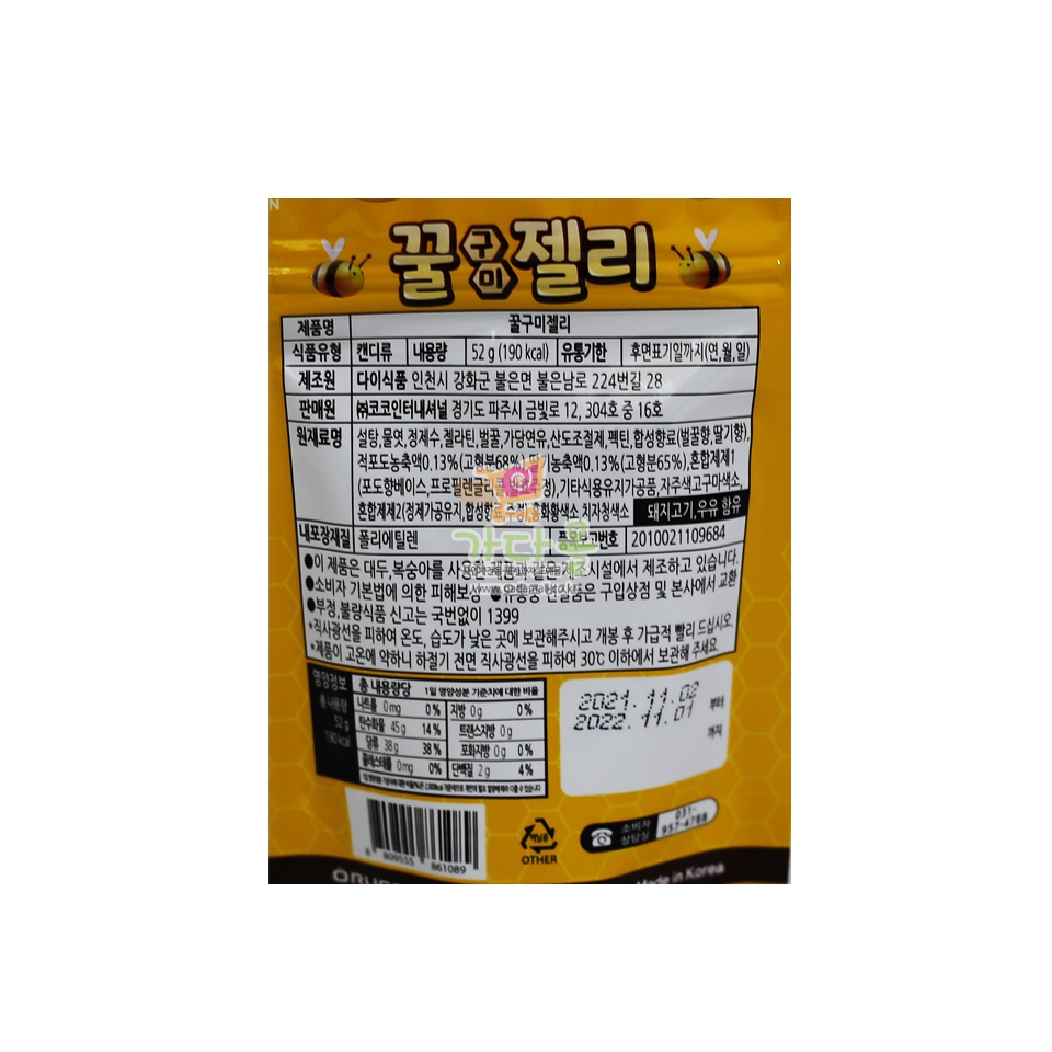 1500 꿀구미 젤리 52g*8개입(벌꿀맛, 포도맛, 딸기맛)