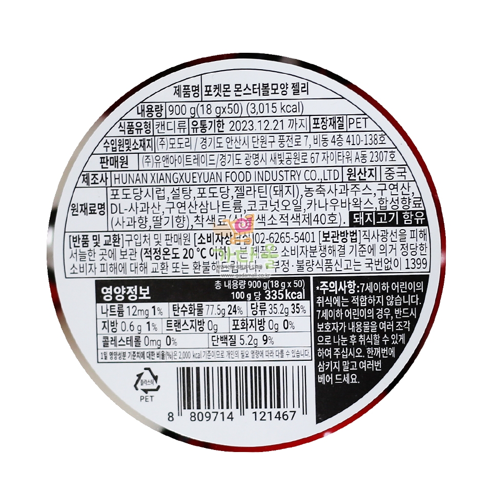 1000 포켓 몬스터 젤리 18g *50개입 (개별 바코드 없음)
