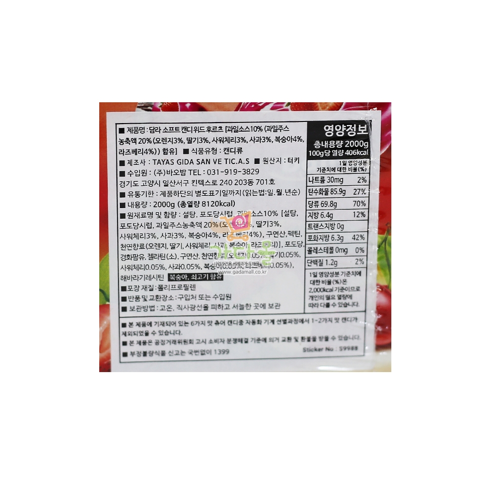 담라 어쏠티드 소프트캔디 레드 2kg (개별 바코드 없음)
