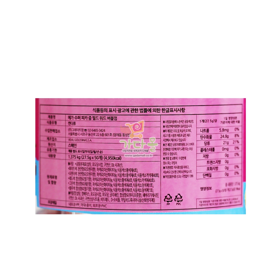 500  비달 메가줌 슈퍼피카줌 버블껌 캔디 27.5g*50개 (낱개 바코드 있음)