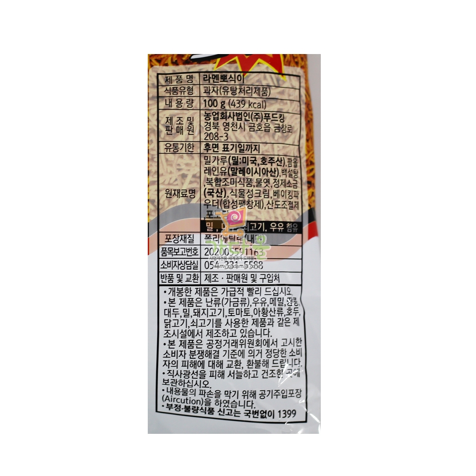 1000 라멘 뽀식이 100g*20개