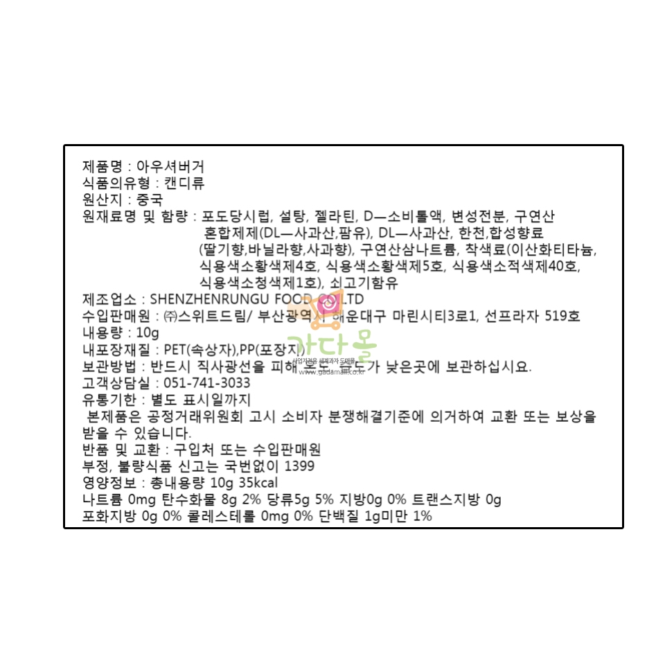 200 스위트드림 아우셔 새콤, 달콤 버거 모양 젤리 10g*36개