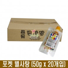 1000 포켓별사탕 50g*20개