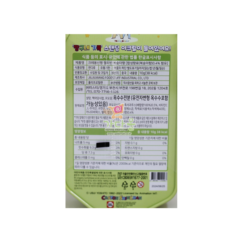 (행사) 4000 짱구는 못말려 마이 틴케이스 10g*12개