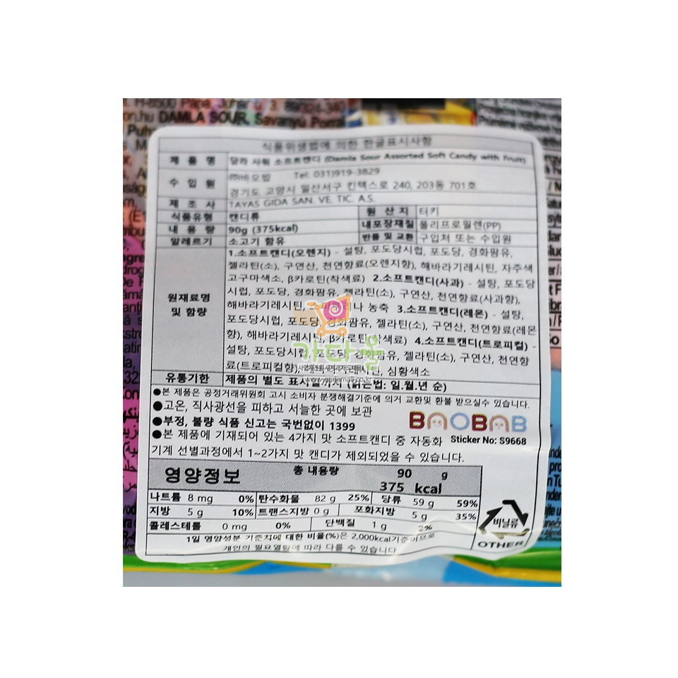 1000 뉴담라 사워 소프트캔디 90g  (1박스 24개)