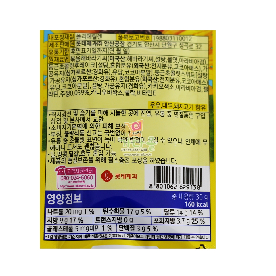 1500 롯데 해바라기 초코볼 30g*10개