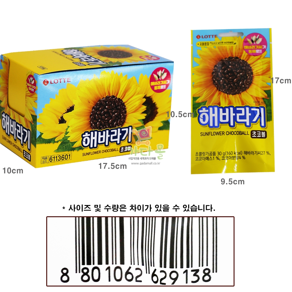 1500 롯데 해바라기 초코볼 30g*10개
