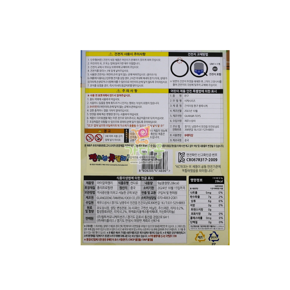 5000 짱구 블록 시계  9g*12개
