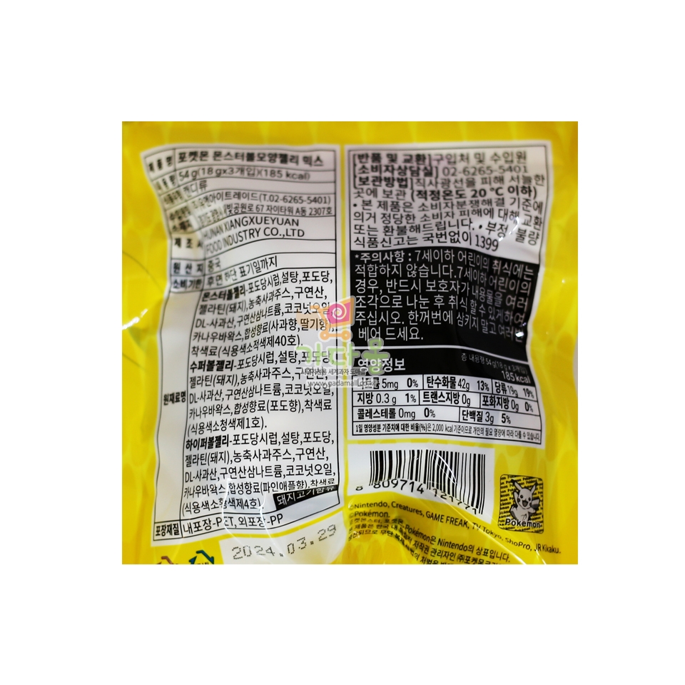 (행사) 1000 포켓몬 몬스터볼모양젤리믹스 54g(18g*3개)