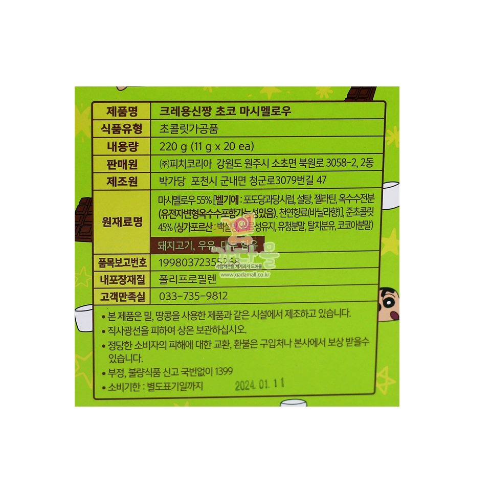 500  짱구 초코비 마시멜로 11g *20개  (편의점 입점 상품)