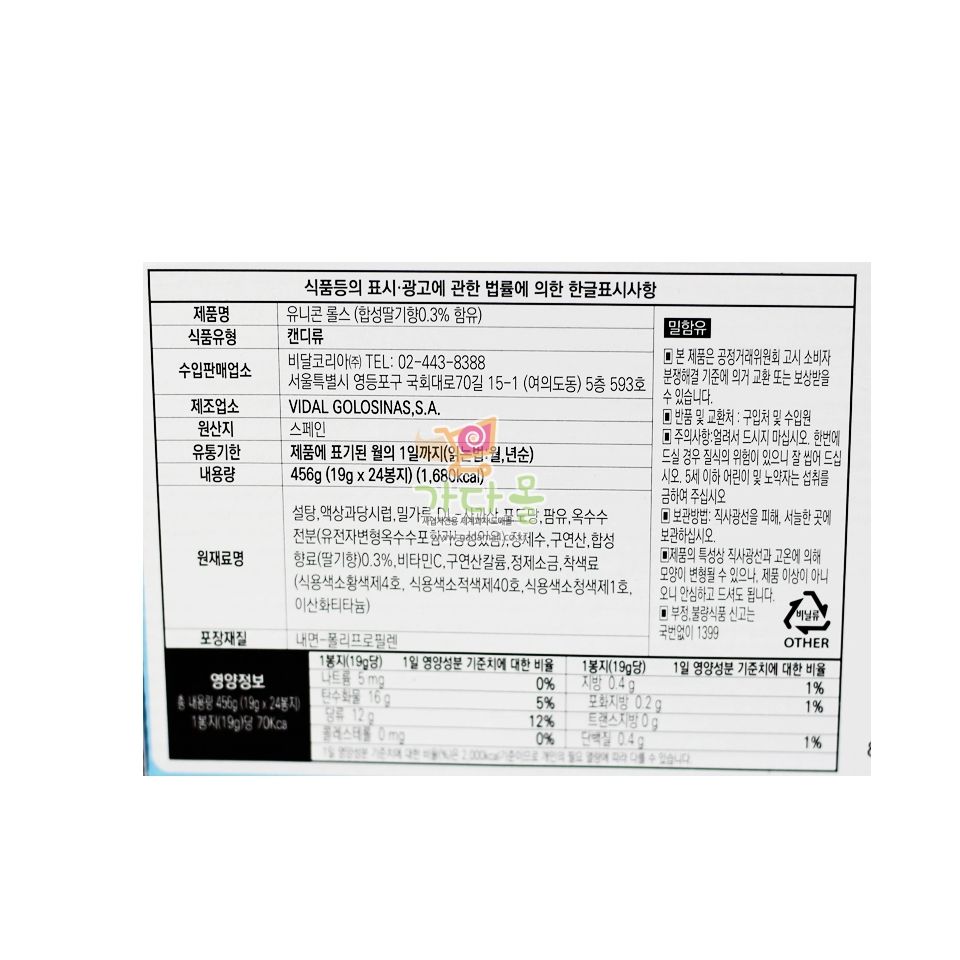 700 비달 유니콘 롤스 19g *24개
