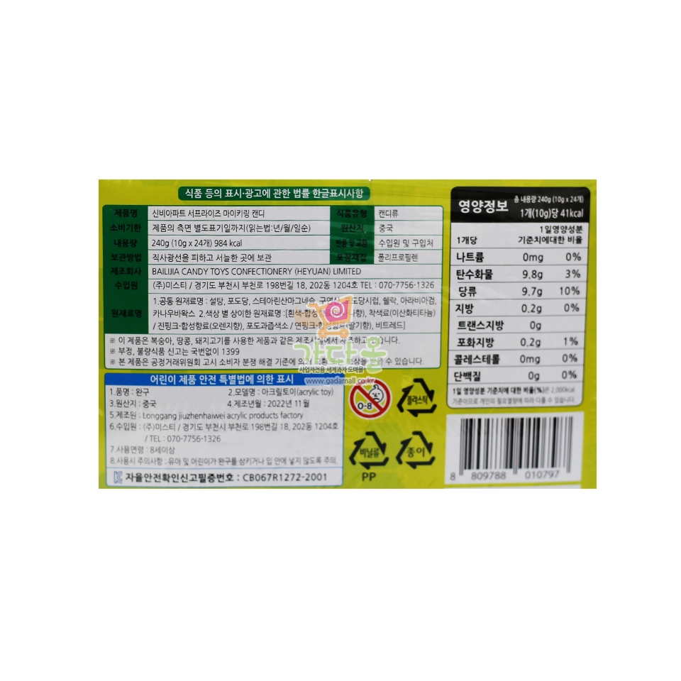 (행사) 3000 신비아파트 서프라이즈 야광 마이키링 캔디 10g*24개