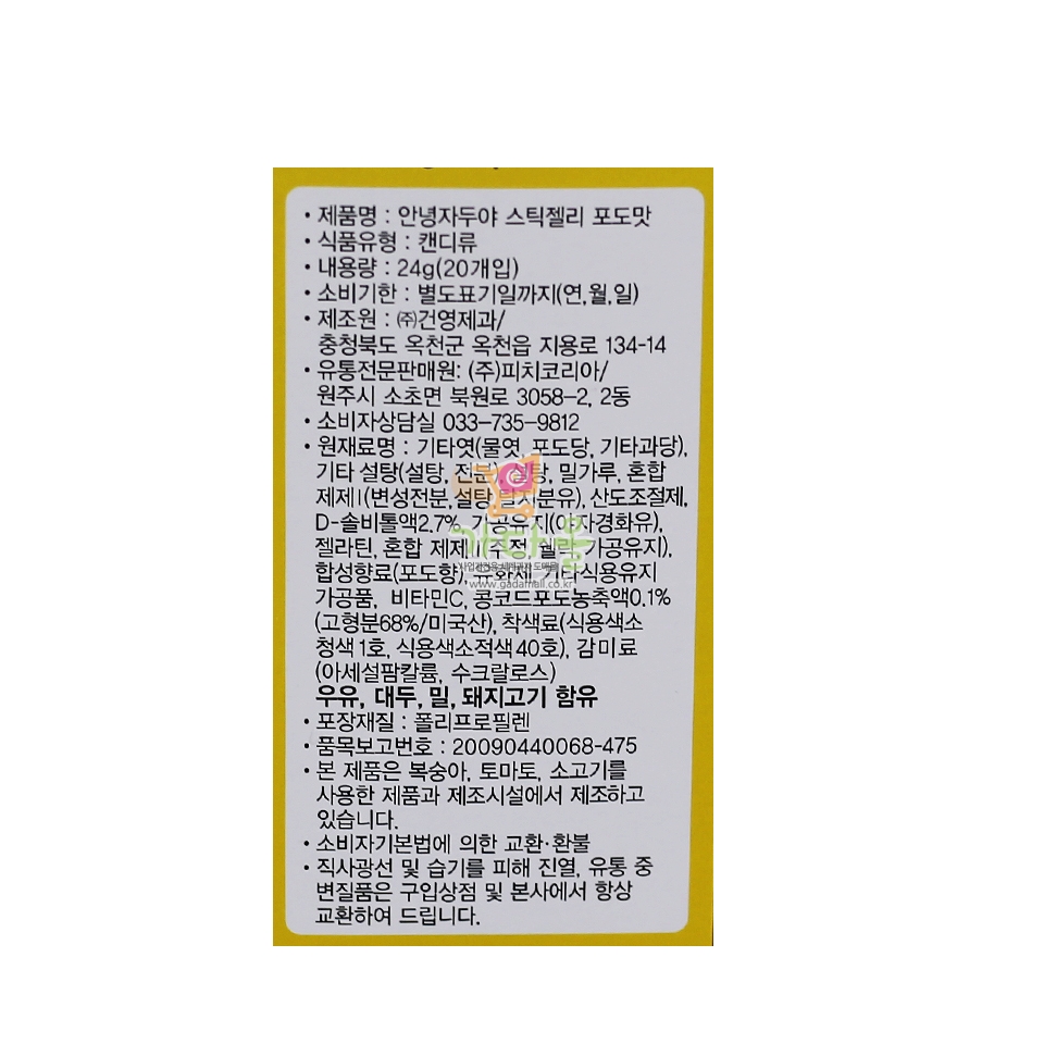 (행사) 300 안녕 자두야 스틱젤리 포도맛 24g*20개