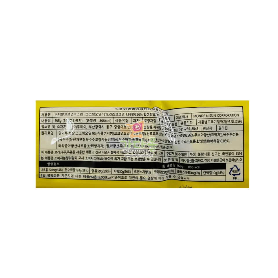 1500 몬데 버터향 코코넛비스켓 168g