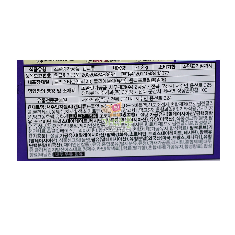 (행사) 2000 서주 두근두근 마이멜로디&쿠로미 초코반지 만들기 24g(1박스 48개)