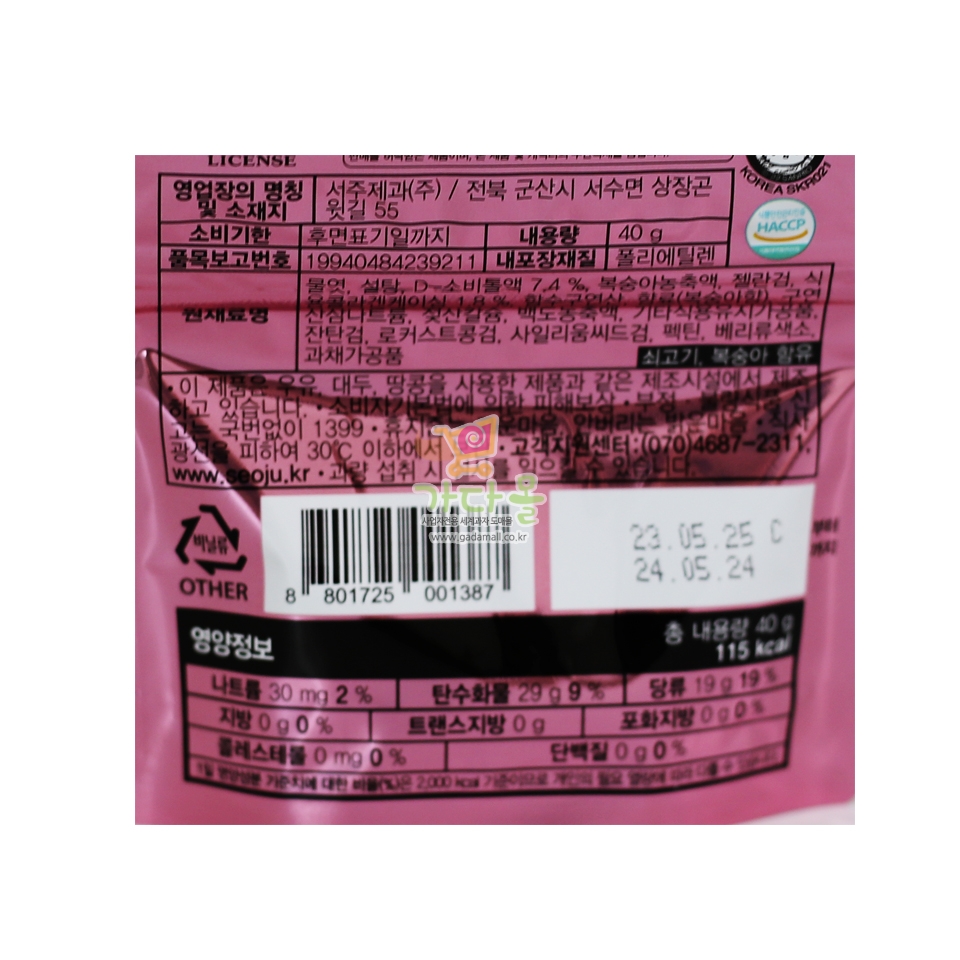 2000 서주 탱글탱글 산리오 백도 40g *7봉