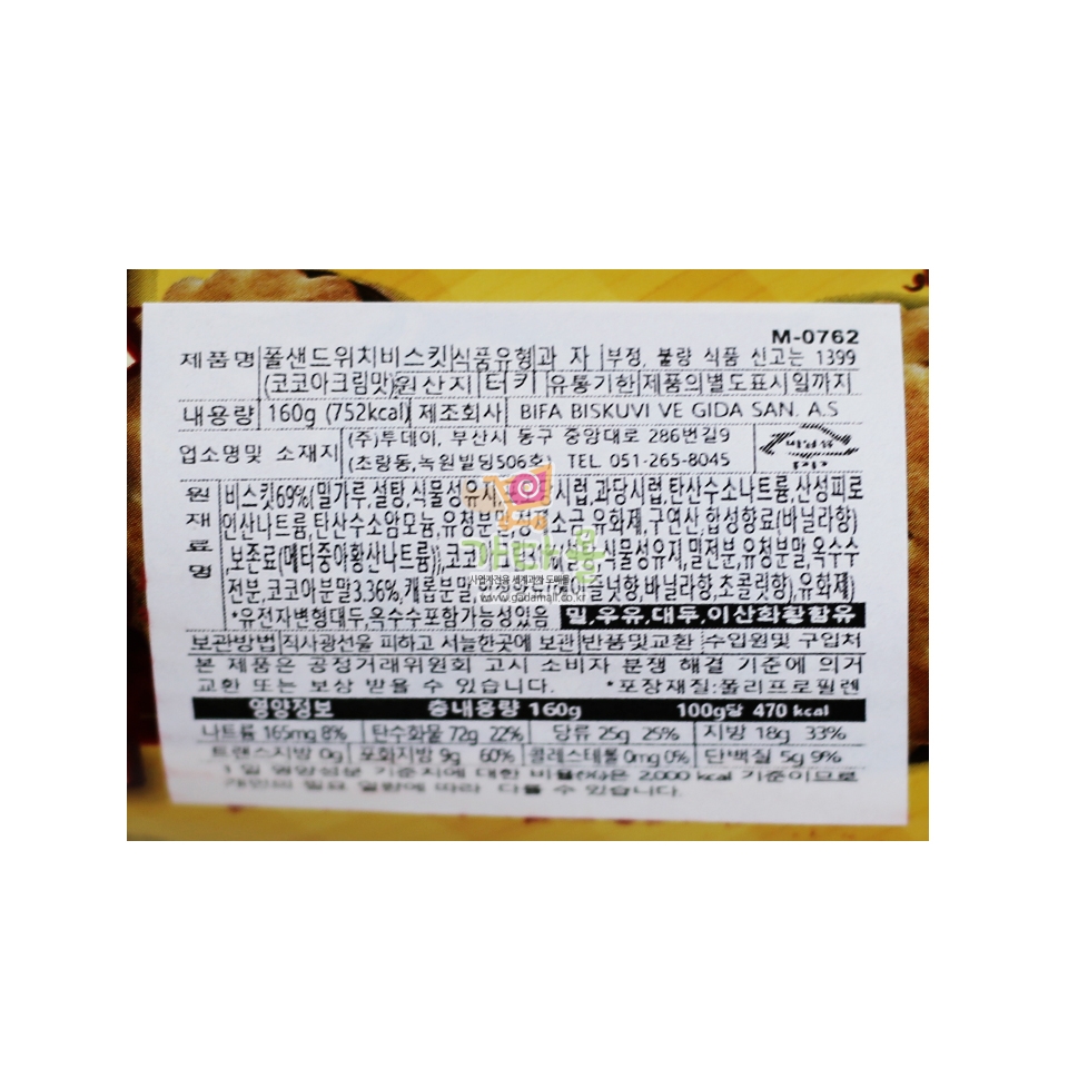(행사) 1200 폴샌드위치비스킷 160g  (1박스 24개)