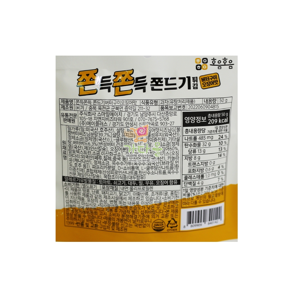 1500 쫀득쫀득 쫀디기 튀김 버터구이 오징어맛  50g*24개