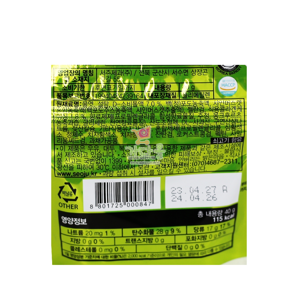 2000 서주 탱글탱글 샤인머스켓 40g *7봉