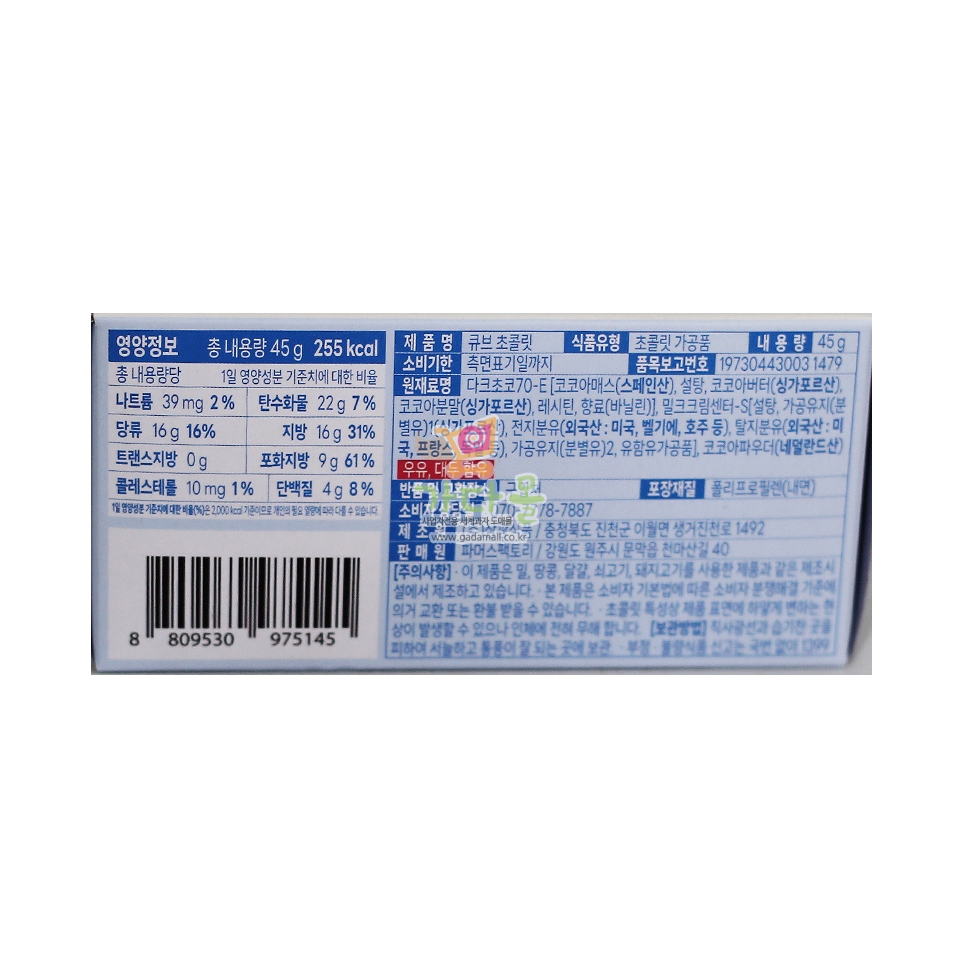 (행사) 1000 큐브 초콜릿 45g (1박스 36개)