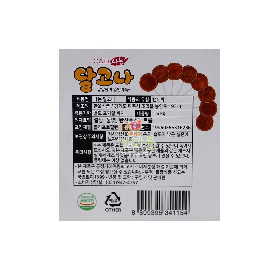 300 나는 달고나 15g *100개입