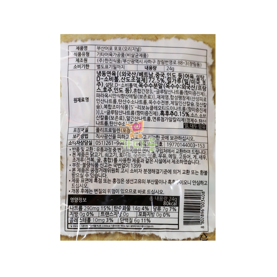 1000 한진 포포 오리지널 24g (1박스 30개)