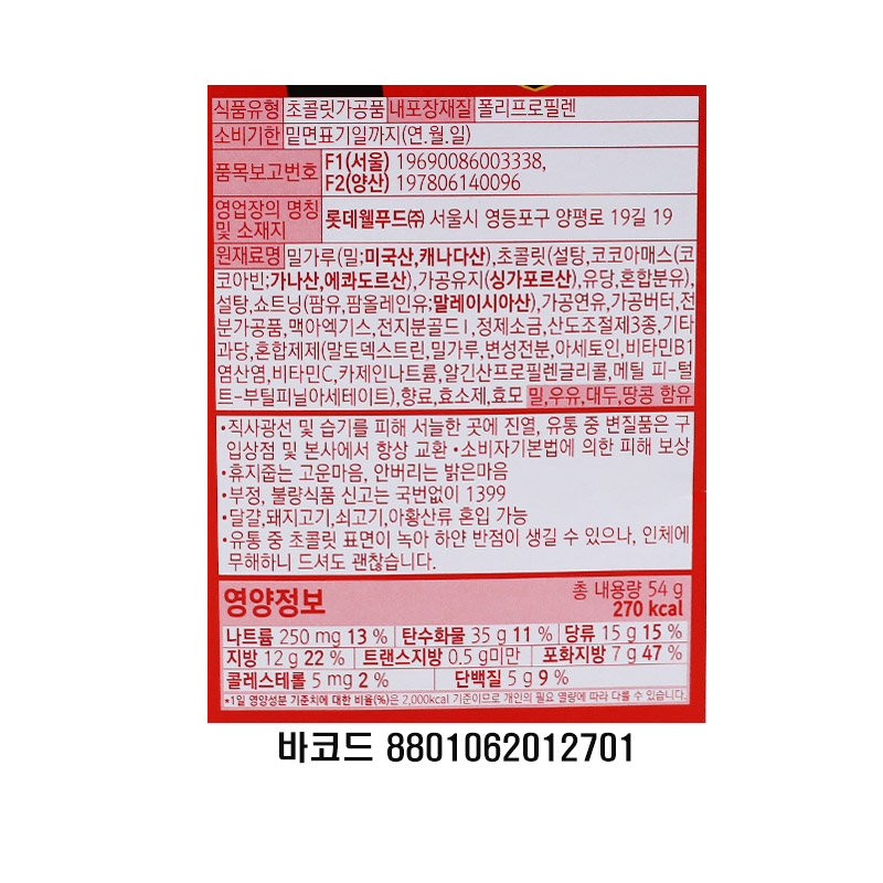 2000 롯데 빼빼로 오리지날 54g (1박스 40개)
