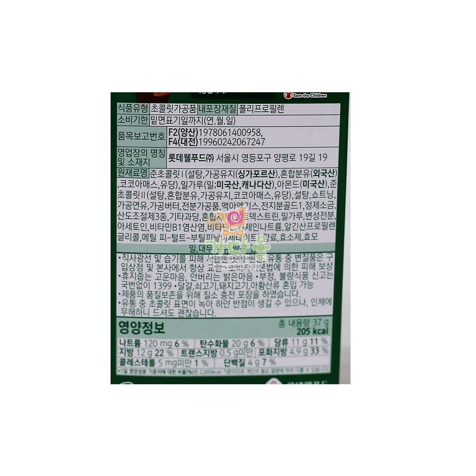 2000 롯데 빼빼로 아몬드 37g (1박스 40개)