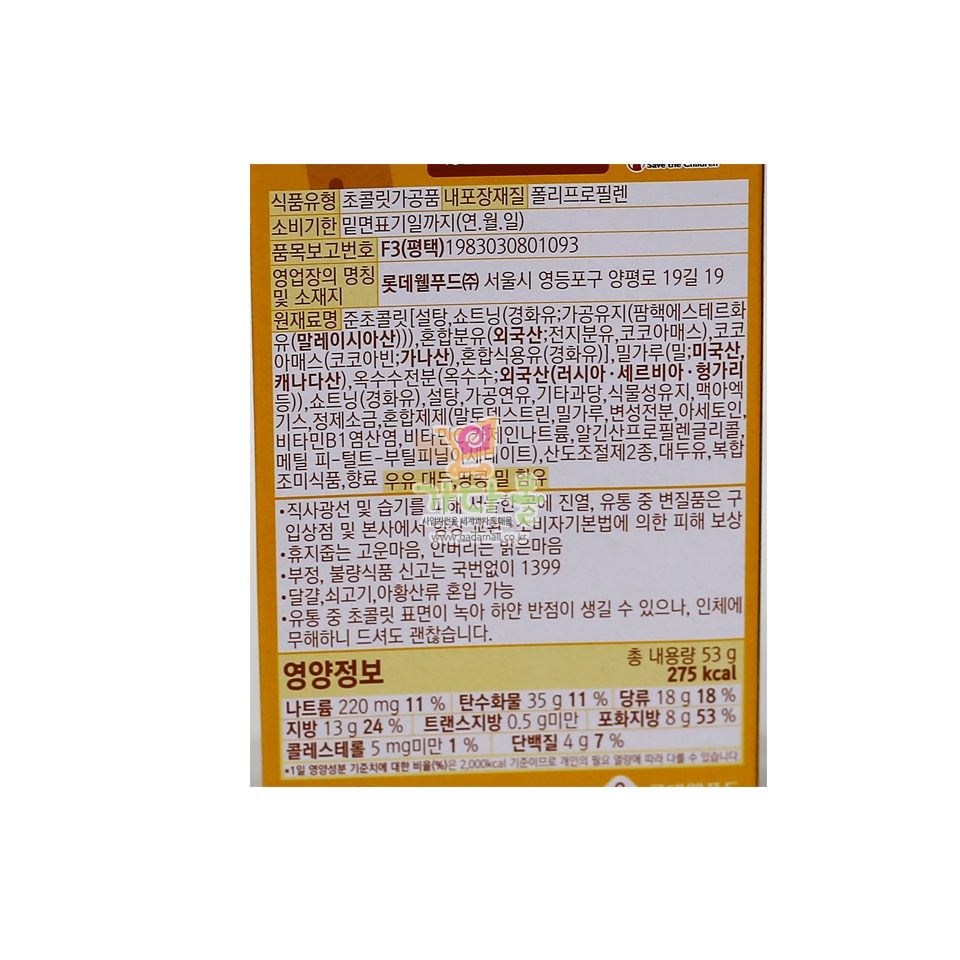 2000 롯데 빼빼로 초코필드 53g (1박스 40개)