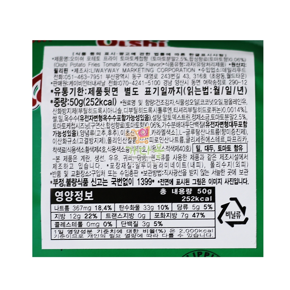 (행사) 1000 오이시 포테토 토마토케찹  50g (1박스 24개)