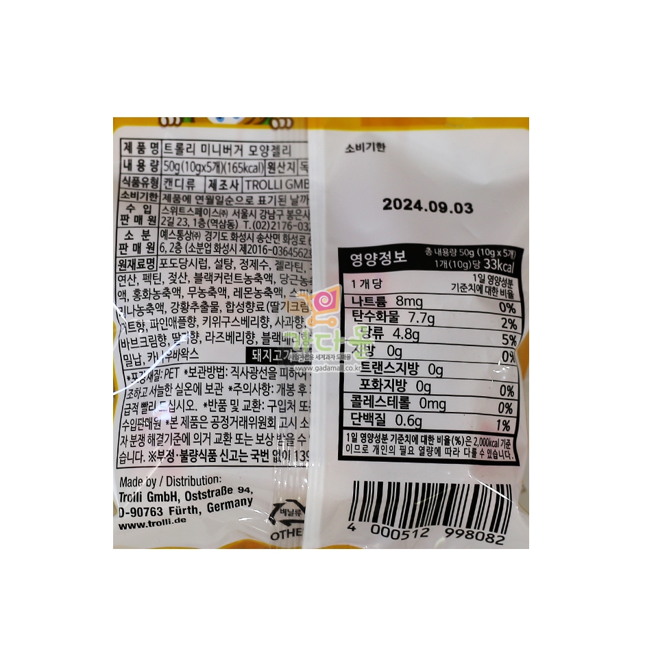 2500 트롤리 미니버거 50g (1박스 8개)