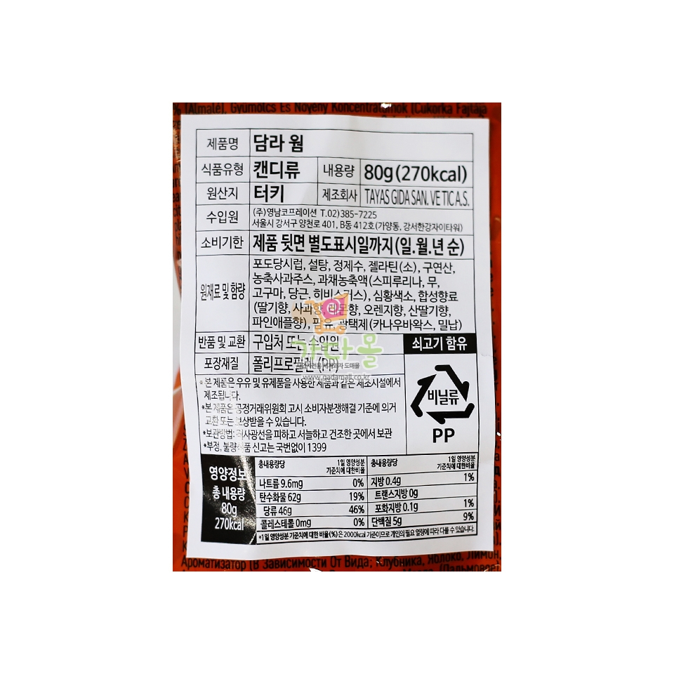 1500 타야스 담라 웜 젤리 80g *12개