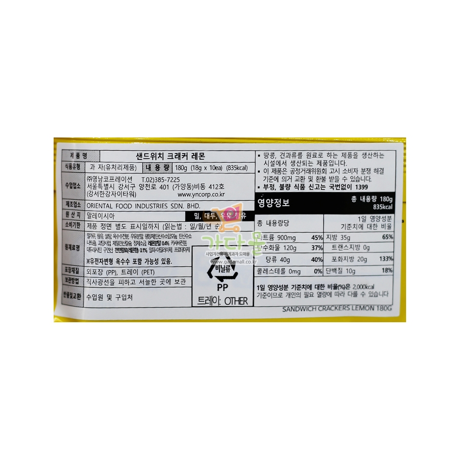 3000 제스 샌드위치 크래커 레몬맛 180g