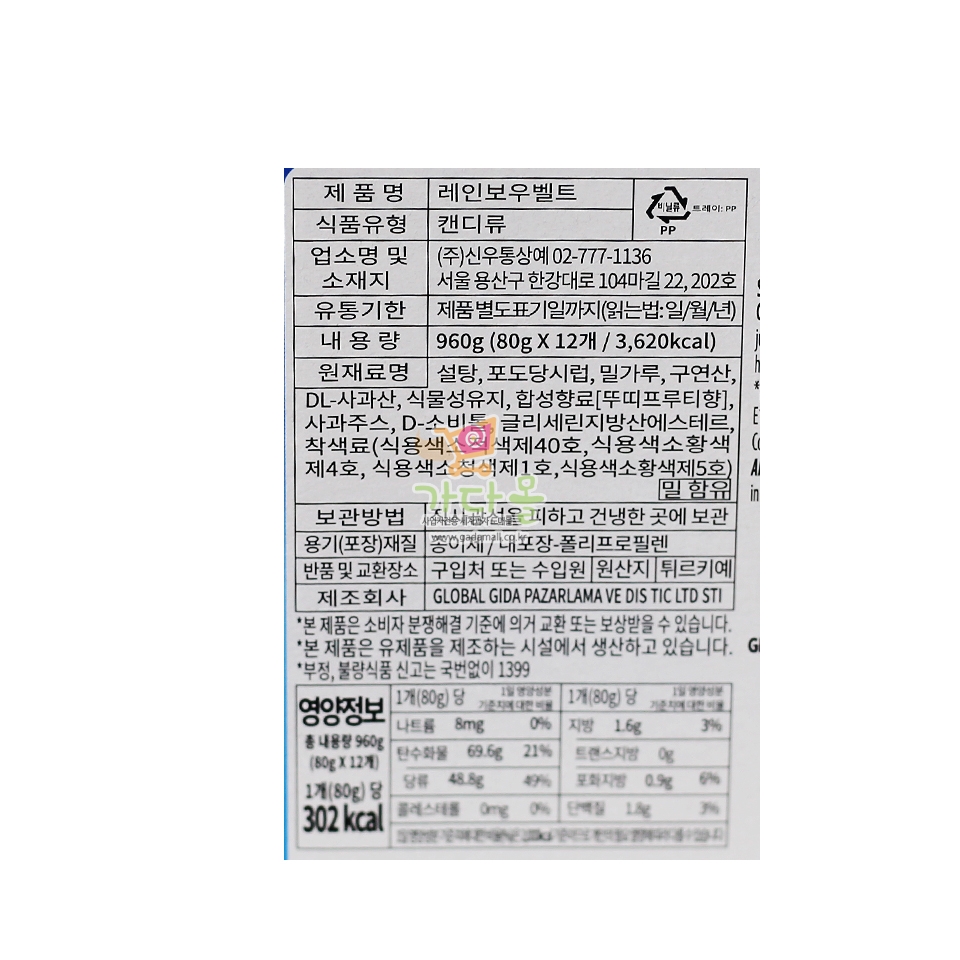 1200 스위토 레인보우 벨트 80g *12개