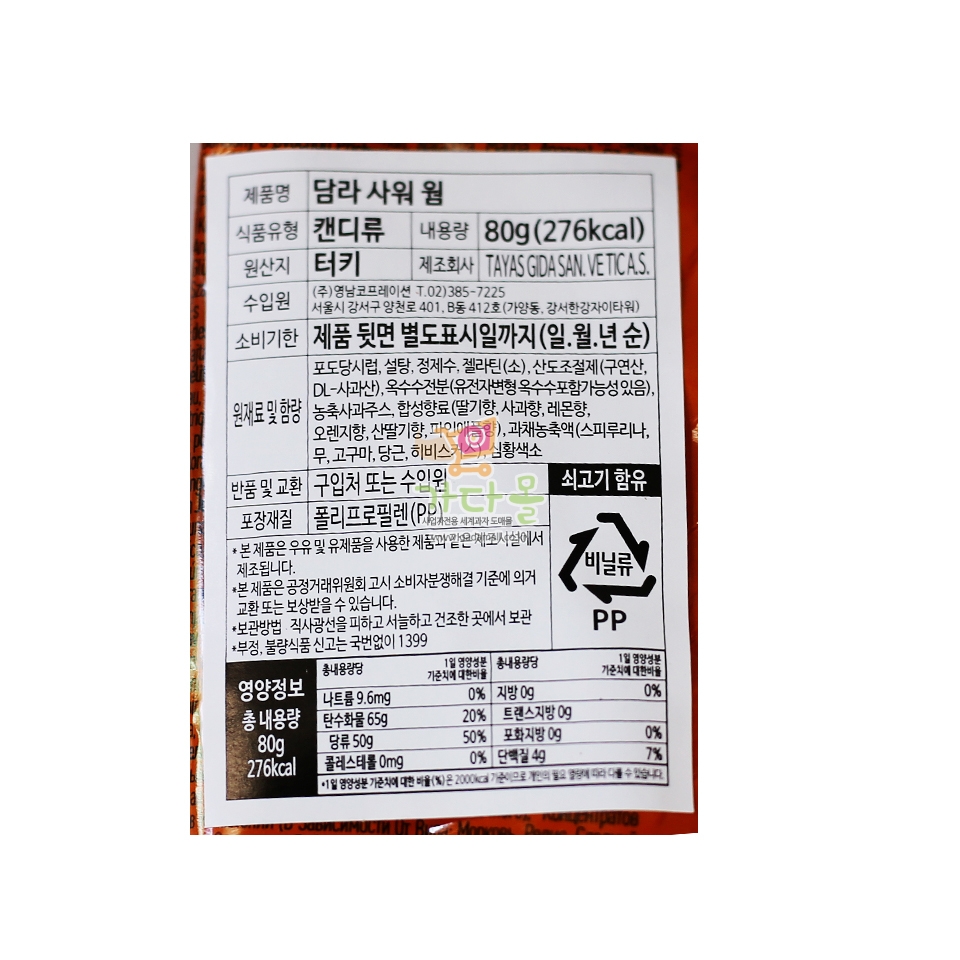 1500 타야스 담라 사워 웜 젤리 80g *12개